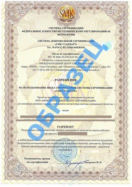 Разрешение на использование знака Рыбинск Сертификат ГОСТ РВ 0015-002